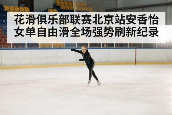 figure skating arena