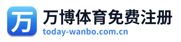 万博体育免费注册